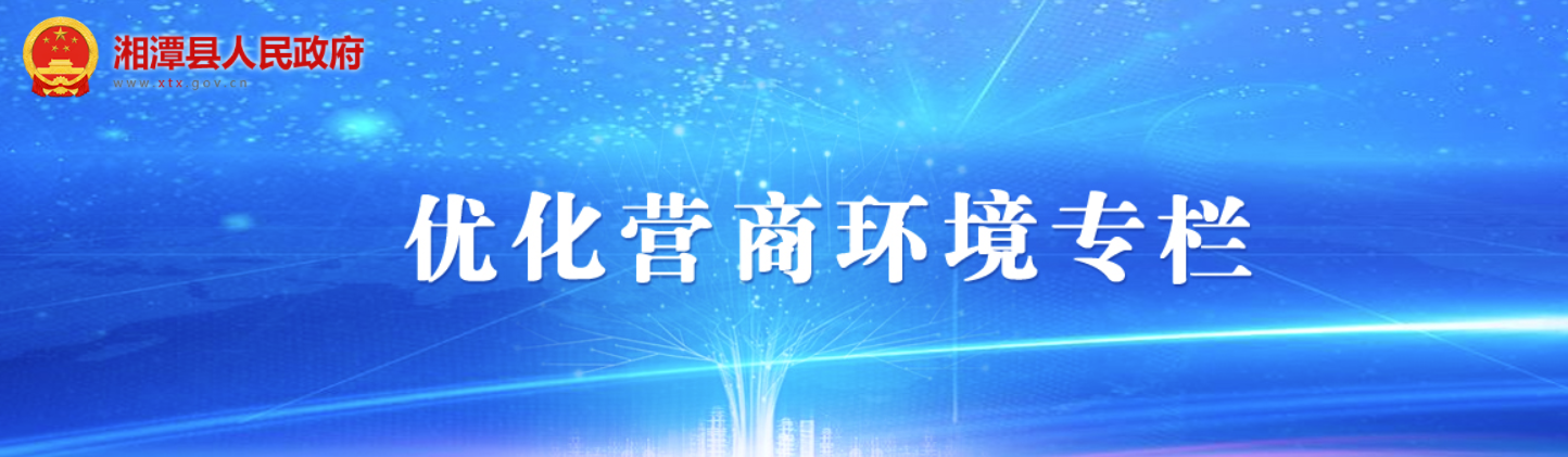 優(yōu)化營(yíng)商環(huán)境